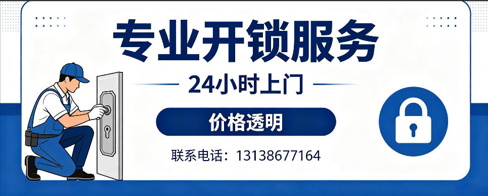 高平 开防盗门｜家用入户门无损开锁、反锁开门、换锁芯维修公司