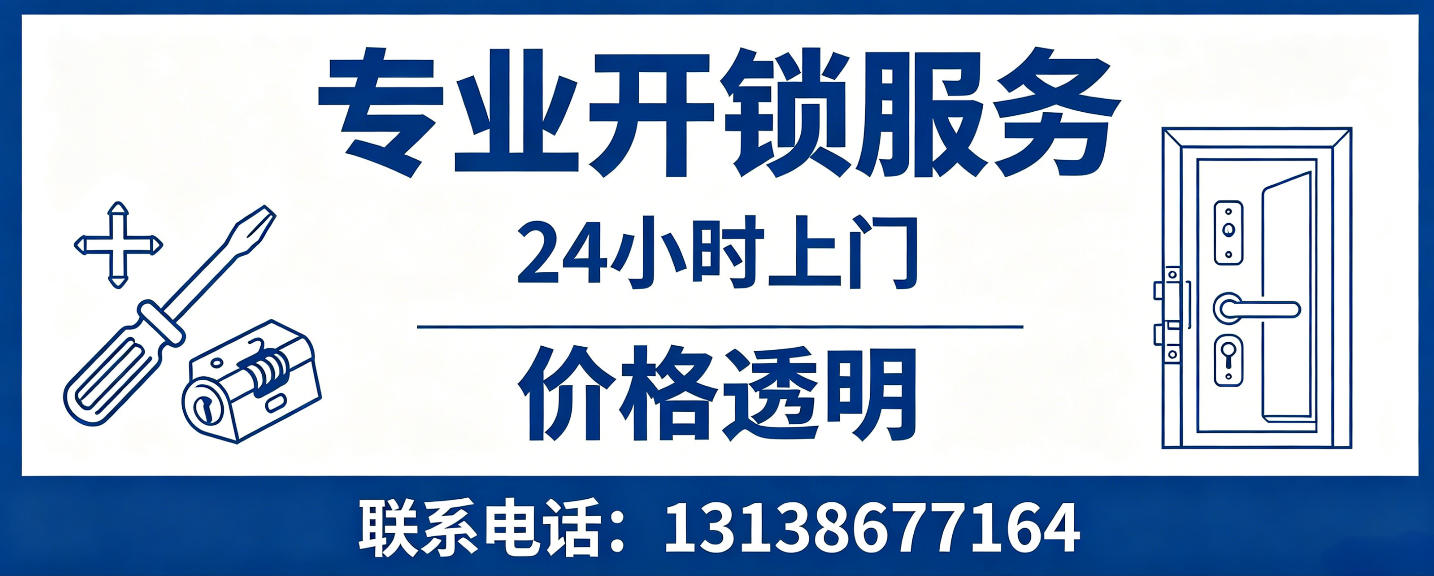 高平 无损开锁换锁｜防盗门不破门开锁、C 级锁芯更换正规公司